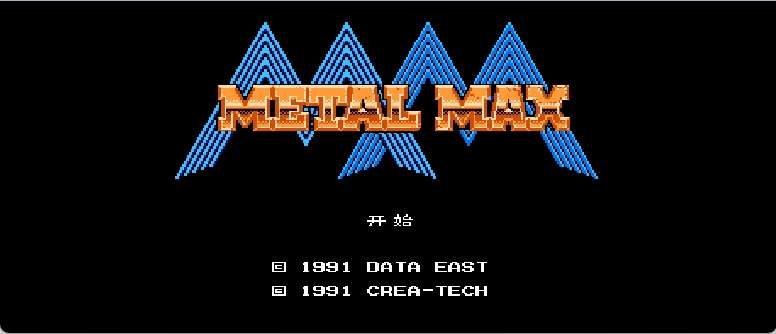 重装机兵(修正版)(简)[先锋卡通+Vanyogin](JP)[RPG](10Mb)